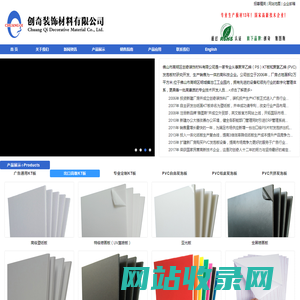 KT板厂家|PVC发泡板生产厂家-创奇装饰材料有限公司-缔造卓越的发泡板材品牌