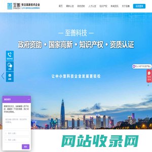 深圳-国家高新申报-企业政策补贴-资质证书办理-知识产权登记-认准至善咨询服务