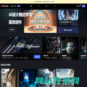 AI设计工坊 - 网易云课堂