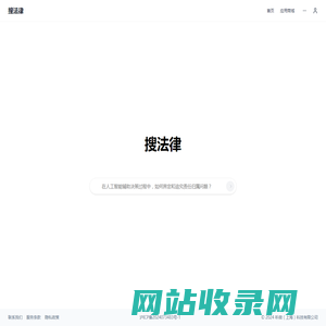 搜法律 - 智能法律助手 | 听微科技打造