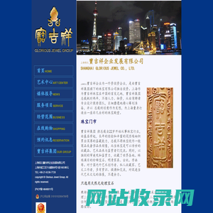 上海信义寶吉祥企业发展有限公司-首页