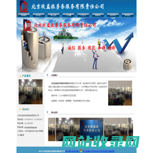北京欣益侬劳务服务有限责任公司
