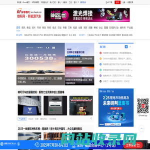OFweek新能源汽车网 - 新能源汽车行业门户