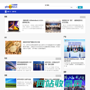 广东创新网 - 创新广东媒体网络新闻门户