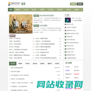 「名言」-经典名言-名言名句大全
