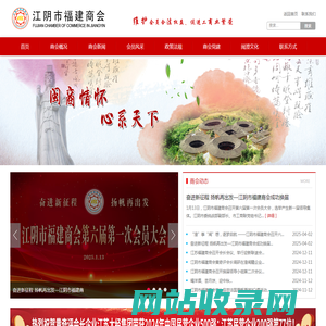 江阴市福建商会