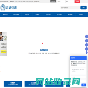 东莞市帝恩检测有限公司