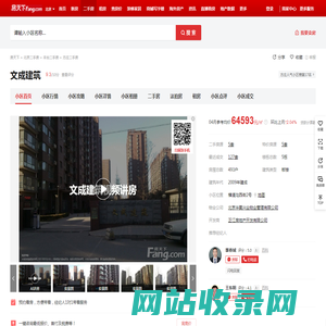 【北京文成建筑小区,二手房,租房】- 北京房天下