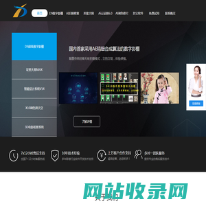信达D9超级数字影棚，6D虚拟数字影棚，信达软件,影楼软件，深圳市深圳信达影楼设计有限公司，抠图套版设计软件，电子相册，拍照软件