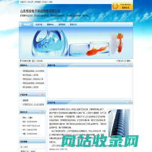 山东恒安电子科技销售有限公司