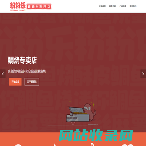 粉粉乐鲷鱼烧 – 在这里为您带来快乐