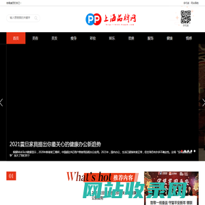 上海品牌网