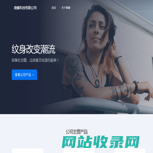 微蜜科技