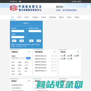 中国商业联合会珠宝首饰鉴定评估中心