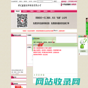保定鑫淼饮料制造有限公司首页
