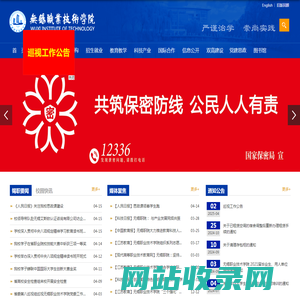 无锡职业技术学院