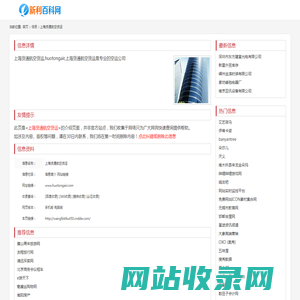 上海货通航空货运_www.huotongair.com