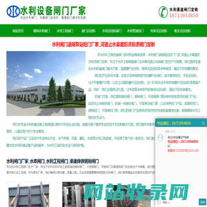 水利闸门涵闸泵站拍门厂家_河道止水渠道防洪排涝闸门定制