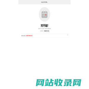 对不起! 该帐号已过期了