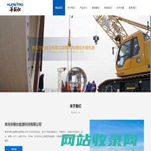 青岛华斯壮能源科技有限公司