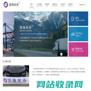 天津源海报关有限公司
