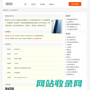 锦州包屯村小学_介绍_地址