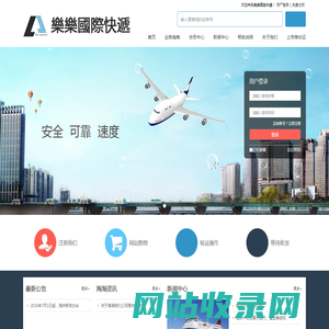 樂樂國際快遞