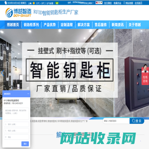 「钥匙柜定制」智能钥匙柜,让钥匙管理更轻松 - 博越智造