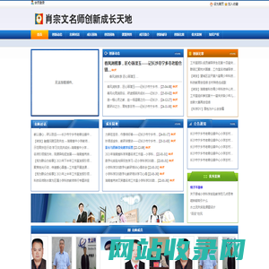 网站首页-名师创新成长天地