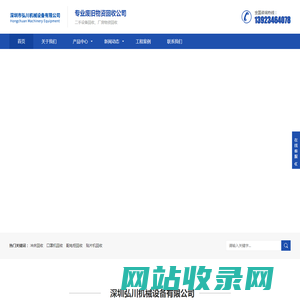 深圳弘川机械设备有限公司-深圳弘川机械设备有限公司