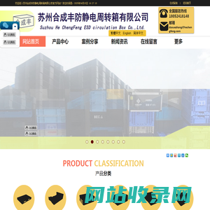苏州合成丰防静电周转箱有限公司
