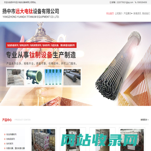扬中市远大电钛设备有限公司