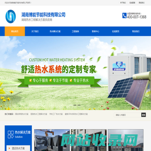 长沙热水工程  湖南空气能 湖南博能节能科技有限公司 空气能