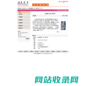 源丰盛服装（深圳）有限公司  纺织网