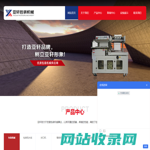 常熟市亚轩包装机械有限公司