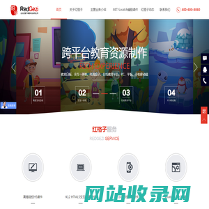 北京红格子网络科技有限公司首页-H5课件制作专家