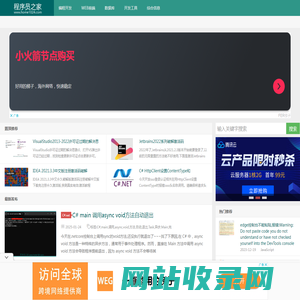 程序员之家