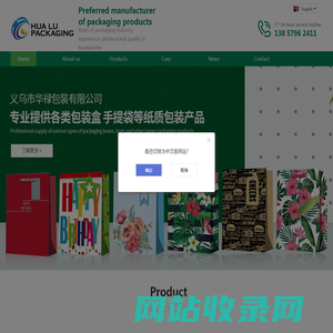 义乌市华禄包装有限公司