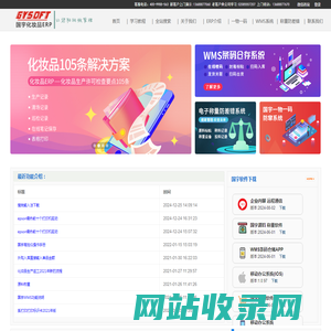 国宇ERP软件、国宇化妆品ERP、国宇MES系统、WMS条码仓储、一物一码、原料称重、电商管理软件