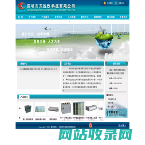 深圳市东胜欣科技有限公司