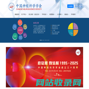 CNS中国神经科学学会