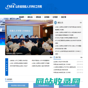山东省技能人才评价工作网