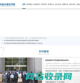 江苏省农业科学院