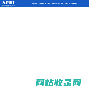 水泥制管机_水泥制管设备_水泥管模具_涵管模具_检查井模具-青州市万特重工有限公司