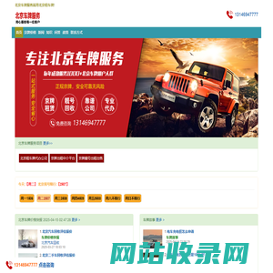 北京租车牌-京牌出租-北京牌照出租公司