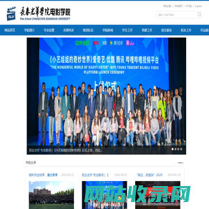 长春光华学院电影学院