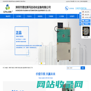 等离子清洗机_等离子清洗设备_真空等离子清洗机厂家-深圳市普拉斯玛自动化设备有限公司