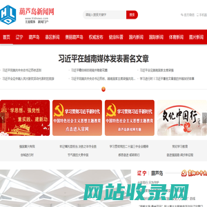葫芦岛新闻网