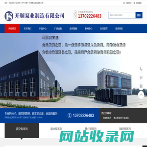 广东水泵厂_开平水泵厂_广东开顺泵业制造有限公司