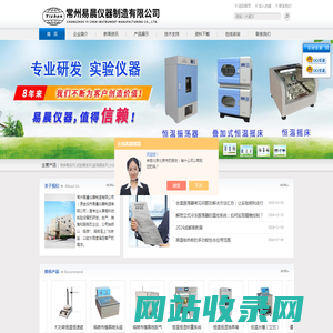 恒速搅拌器-快速混匀器-立式冷冻振荡器-常州易晨仪器制造有限公司